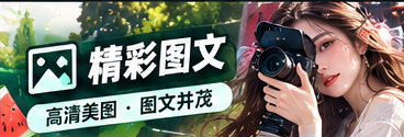 内容研习社编辑工作